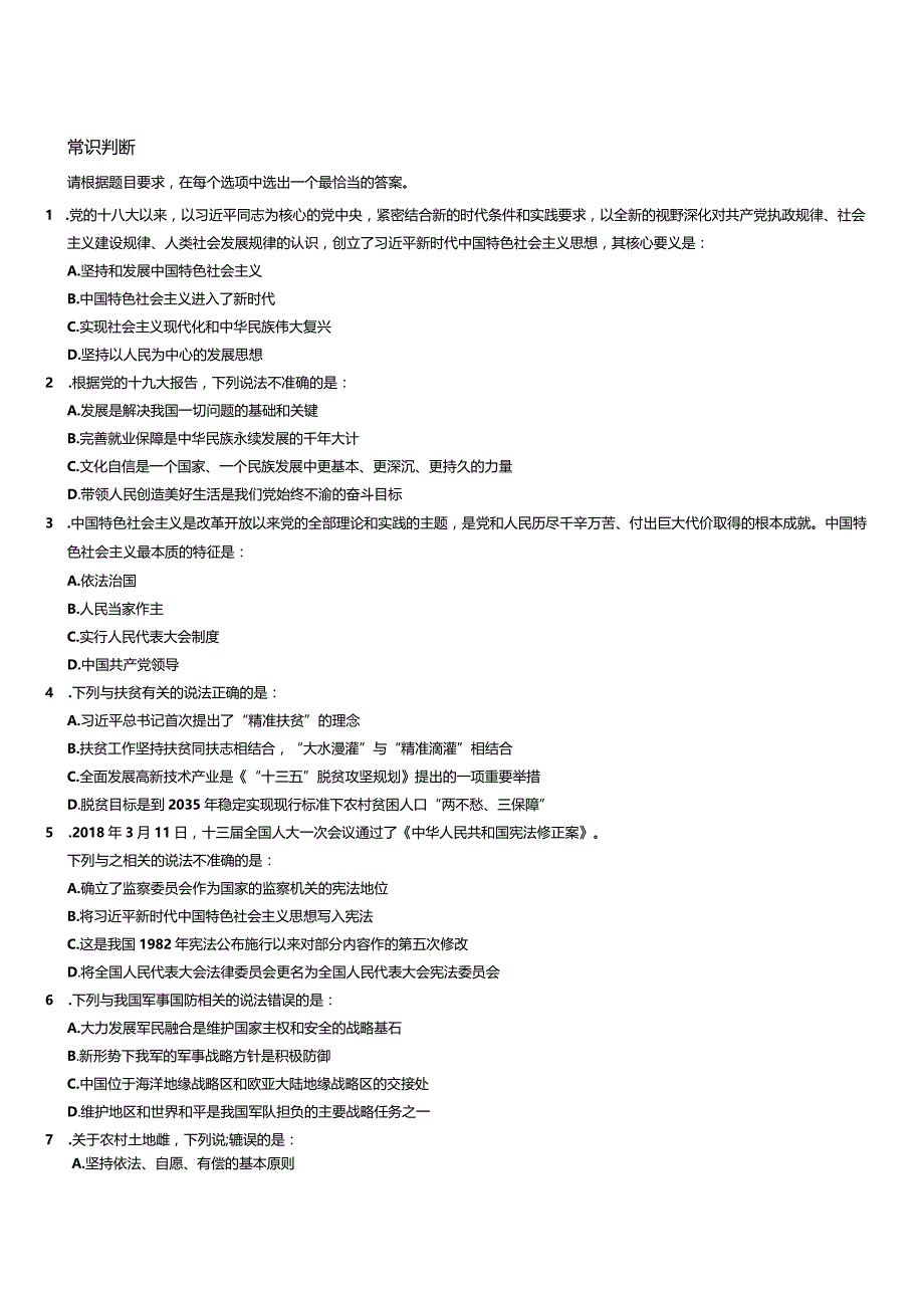 2019年国家公务员考试行测真题及答案（副省级）.docx_第1页