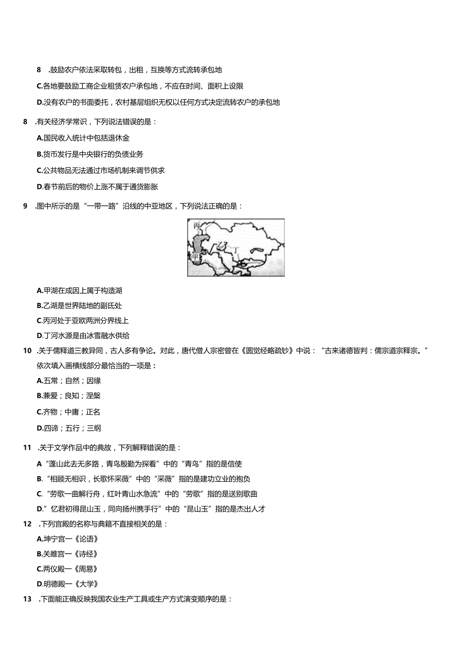 2019年国家公务员考试行测真题及答案（副省级）.docx_第2页