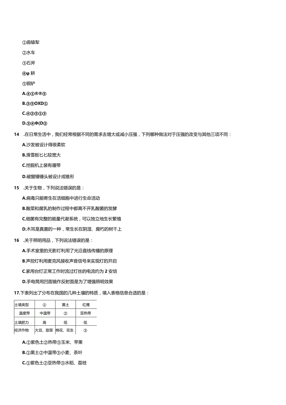 2019年国家公务员考试行测真题及答案（副省级）.docx_第3页