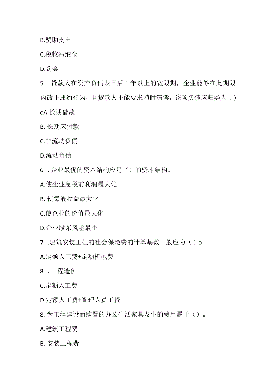 2022一建《建设工程经济》模拟考试1.docx_第2页