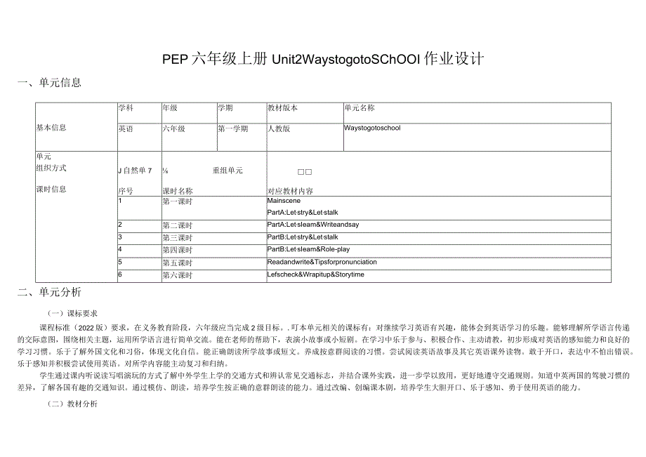 06人教版（三起点）六上Unit2Waystogotoschool省级获奖大单元作业设计.docx_第3页