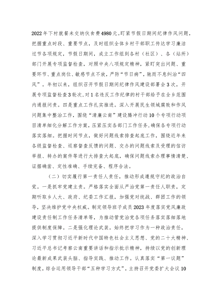 2023年班子成员履行党风廉政建设责任制情况报告5篇.docx_第2页