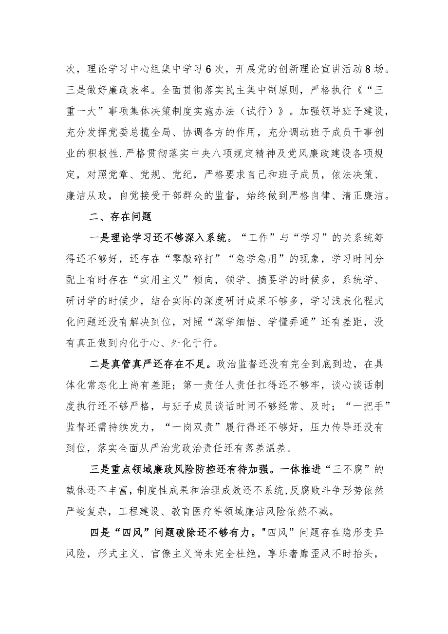 2023年班子成员履行党风廉政建设责任制情况报告5篇.docx_第3页