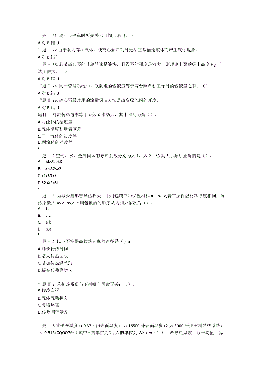 2022年秋季国开一网一平台《化工单元操作技术》形考任务1-4题库.docx_第3页