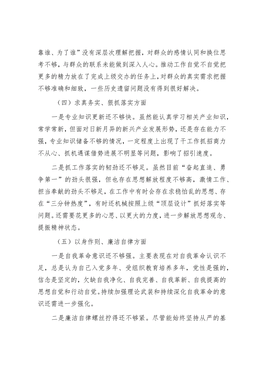 2023年主题教育专题民主生活会个人发言提纲（领导干部）.docx_第3页