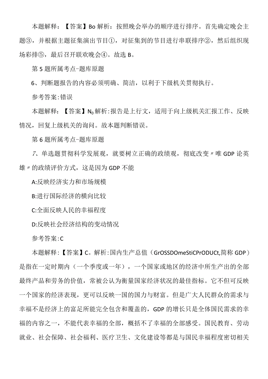 2022年08月2022云南红河学院招聘第二批工作人员网模拟练习试卷.docx_第3页