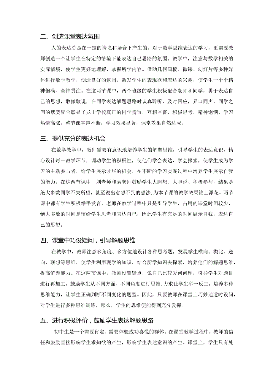 2023年广东省袁虹名师工作室送课下校活动心得体会.docx_第2页