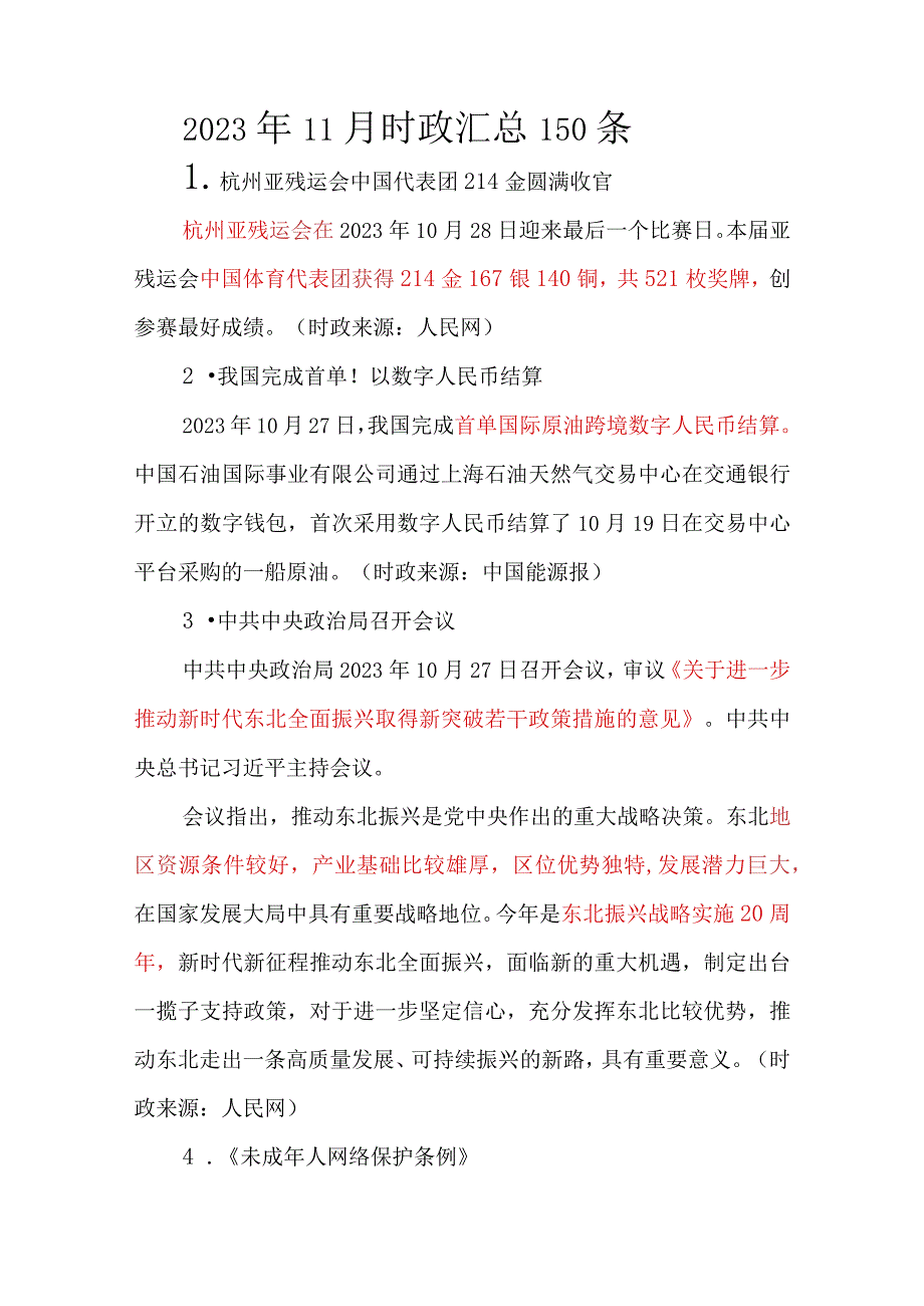 2023年11月时政汇总150条.docx_第1页