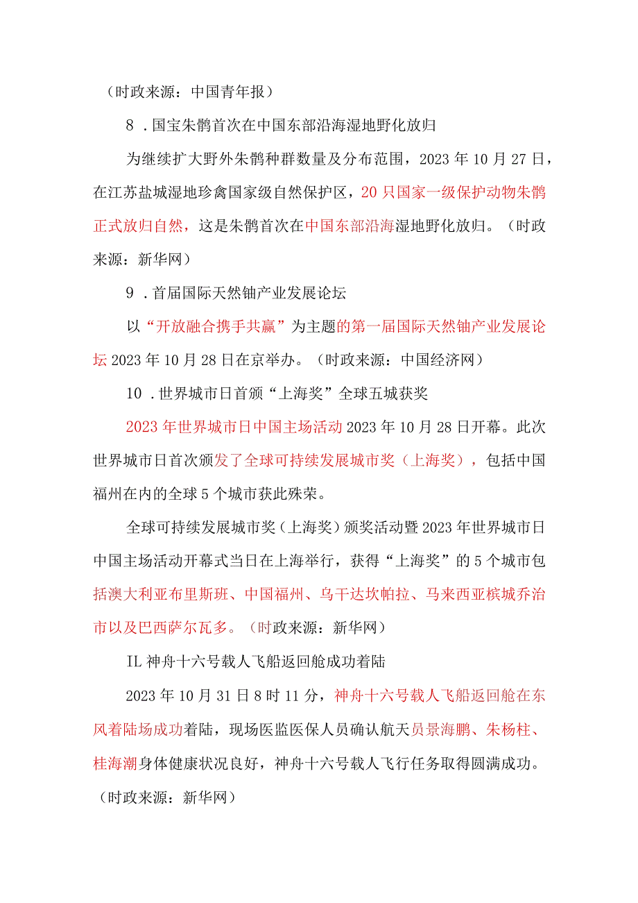 2023年11月时政汇总150条.docx_第3页