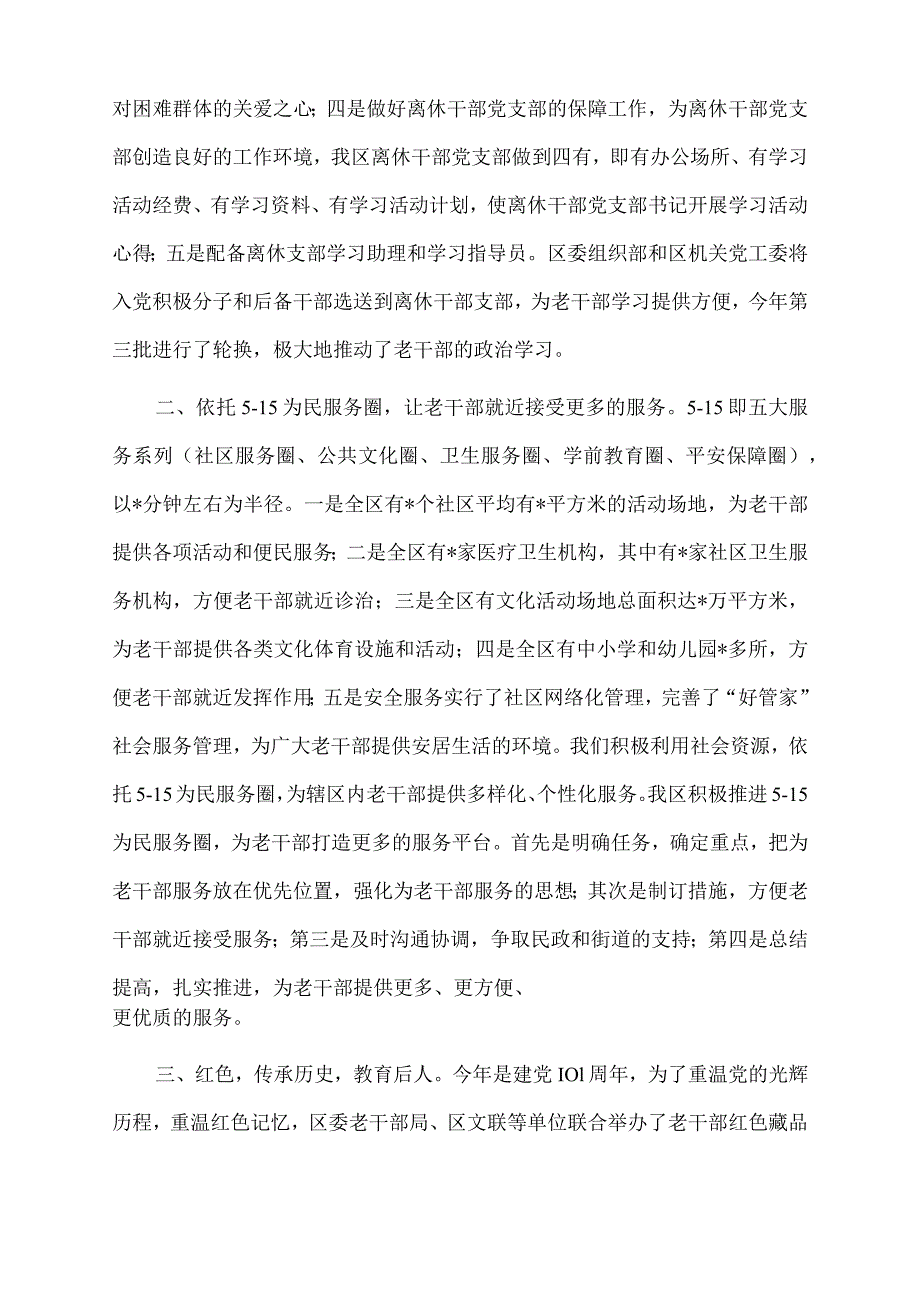 2022年区委老干部局特色工作汇报材料.docx_第2页