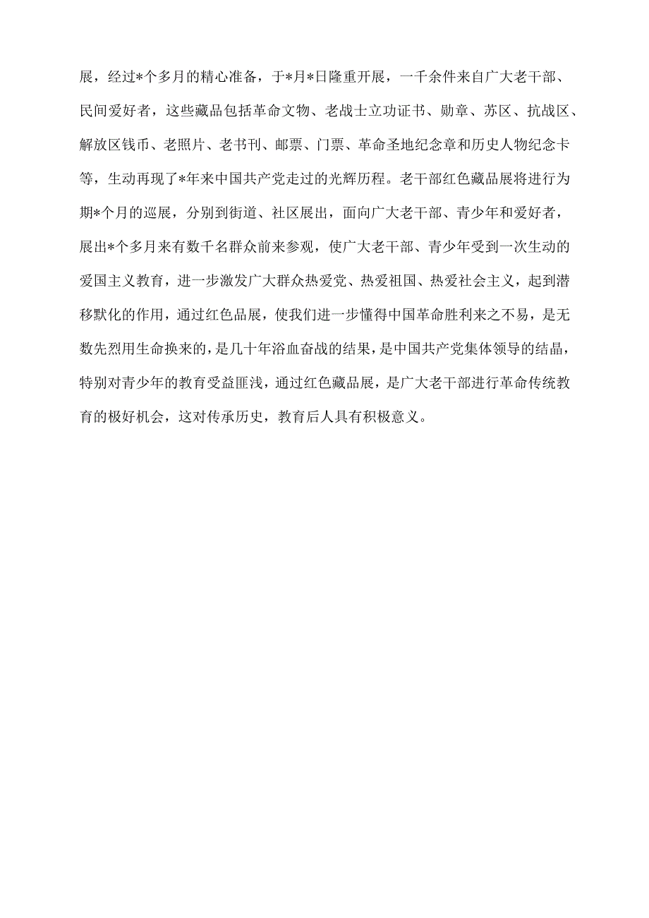 2022年区委老干部局特色工作汇报材料.docx_第3页