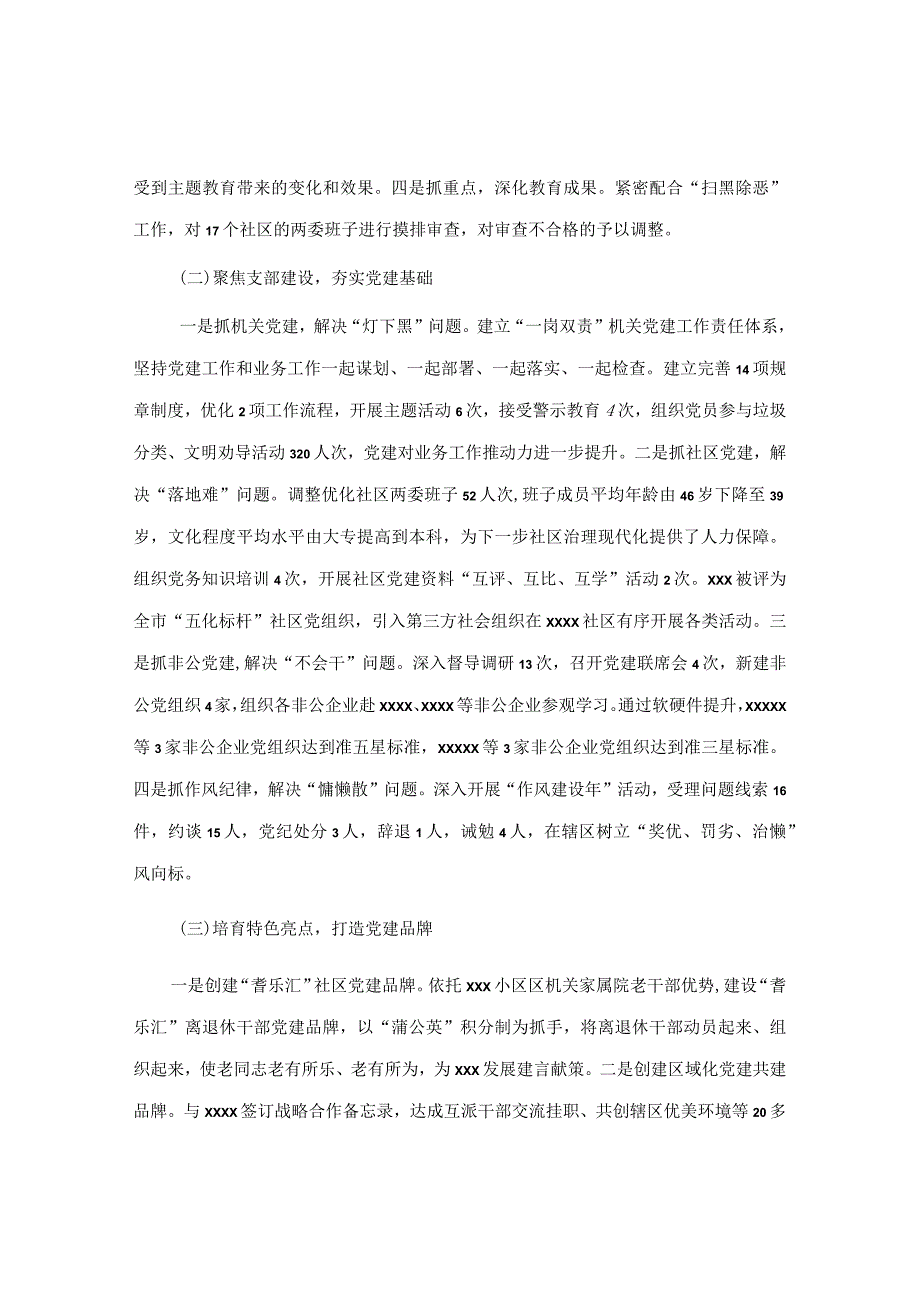 2022年上半年基层党工委书记抓基层党建工作述职报告.docx_第2页