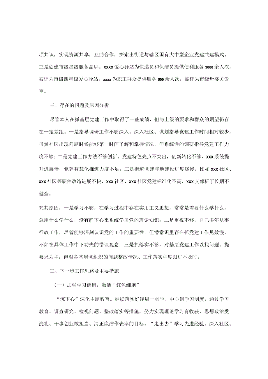 2022年上半年基层党工委书记抓基层党建工作述职报告.docx_第3页