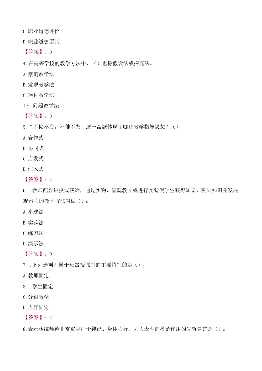 2023年湖北工程学院辅导员招聘考试真题.docx_第2页