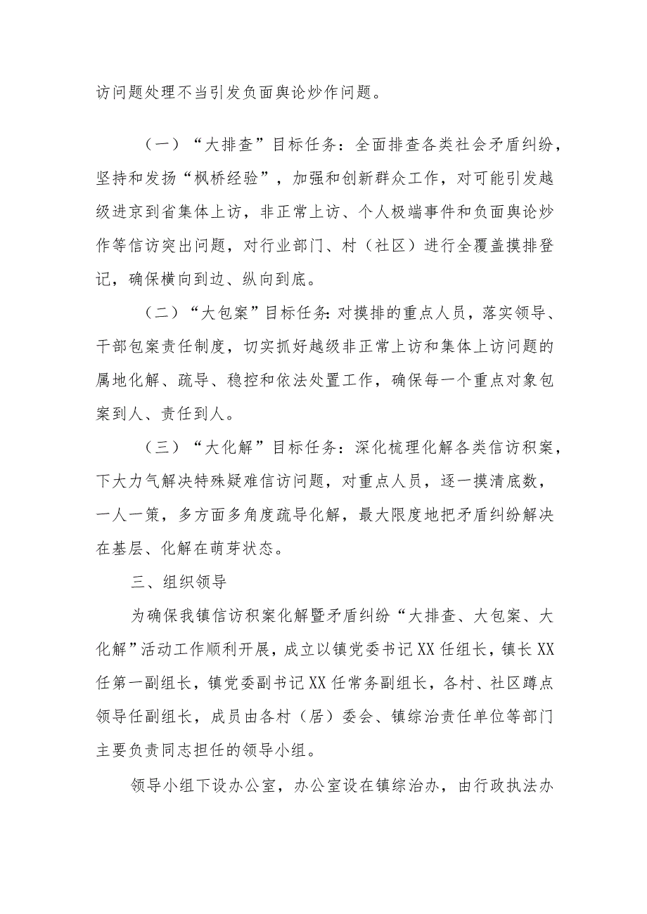 XX镇开展信访积案化解暨矛盾纠纷“大排查、大包案、大化解”活动工作方案.docx_第2页