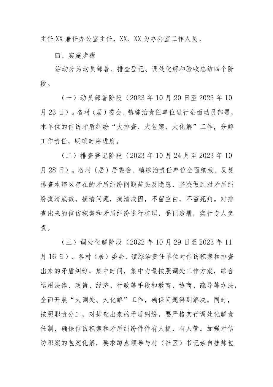 XX镇开展信访积案化解暨矛盾纠纷“大排查、大包案、大化解”活动工作方案.docx_第3页