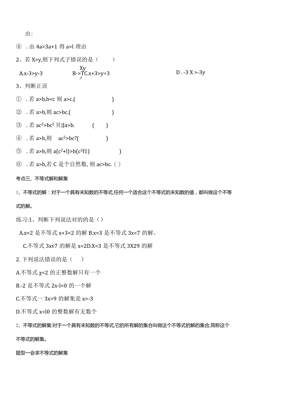 2023年一元一次不等式组知识点和题型总结.docx_第3页