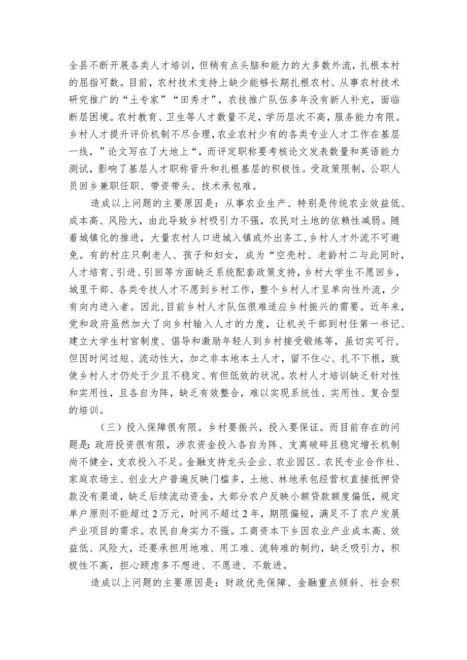 大学生乡村振兴调研报告1000字范文十三篇.docx_第2页