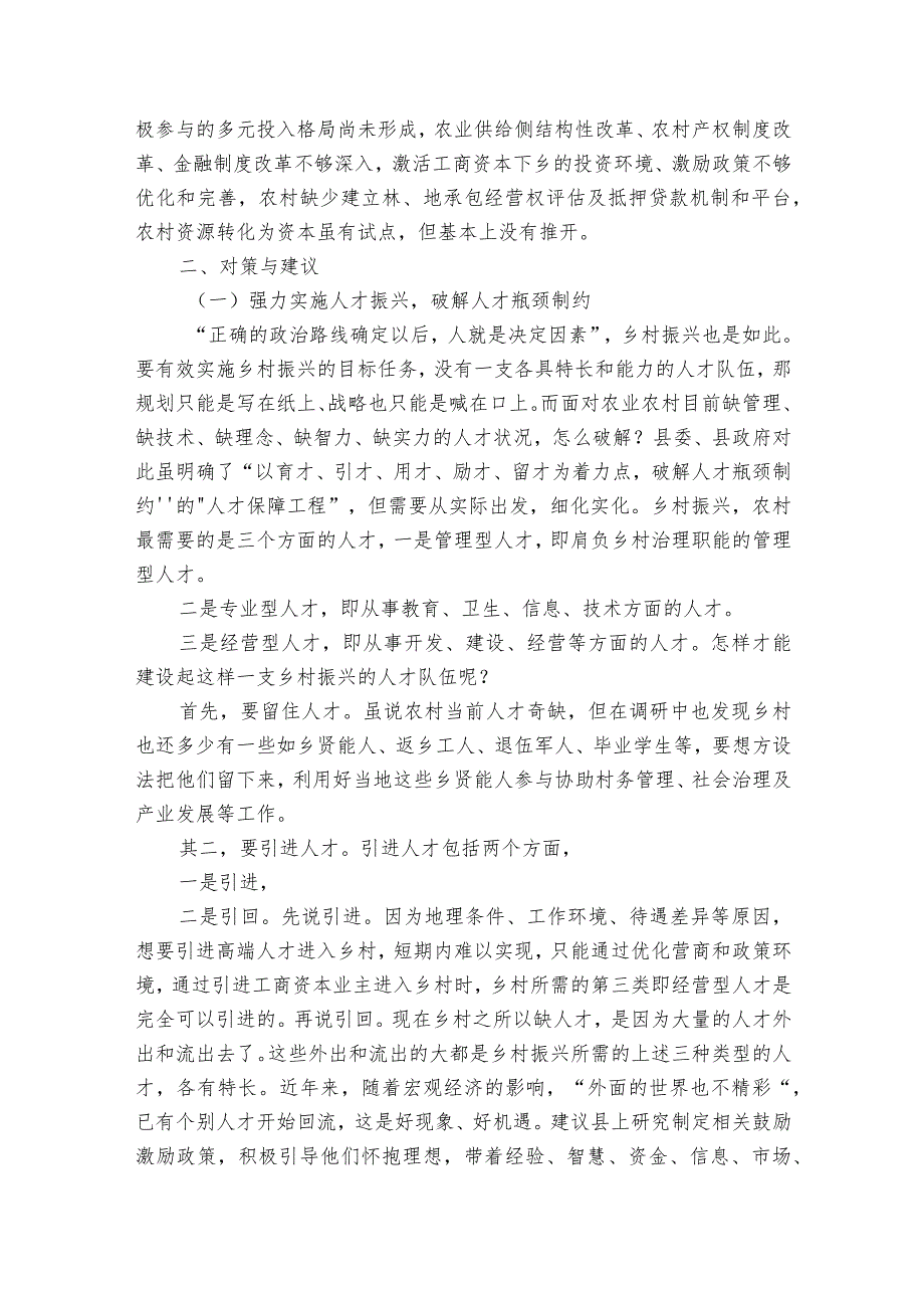 大学生乡村振兴调研报告1000字范文十三篇.docx_第3页