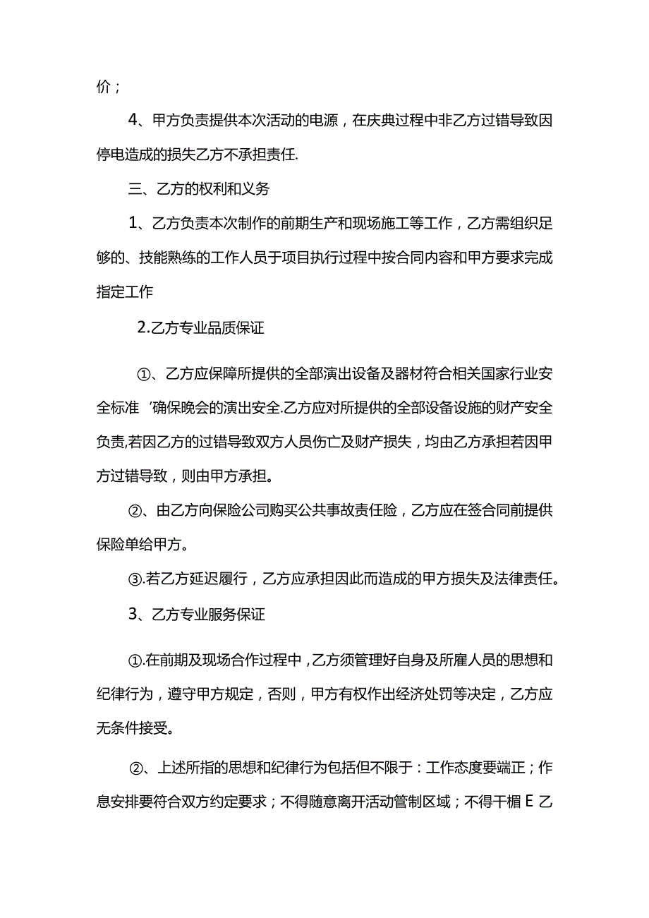 2022舞台租赁服务合同.docx_第2页