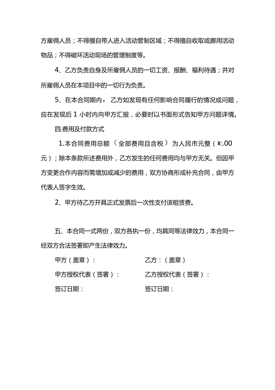 2022舞台租赁服务合同.docx_第3页