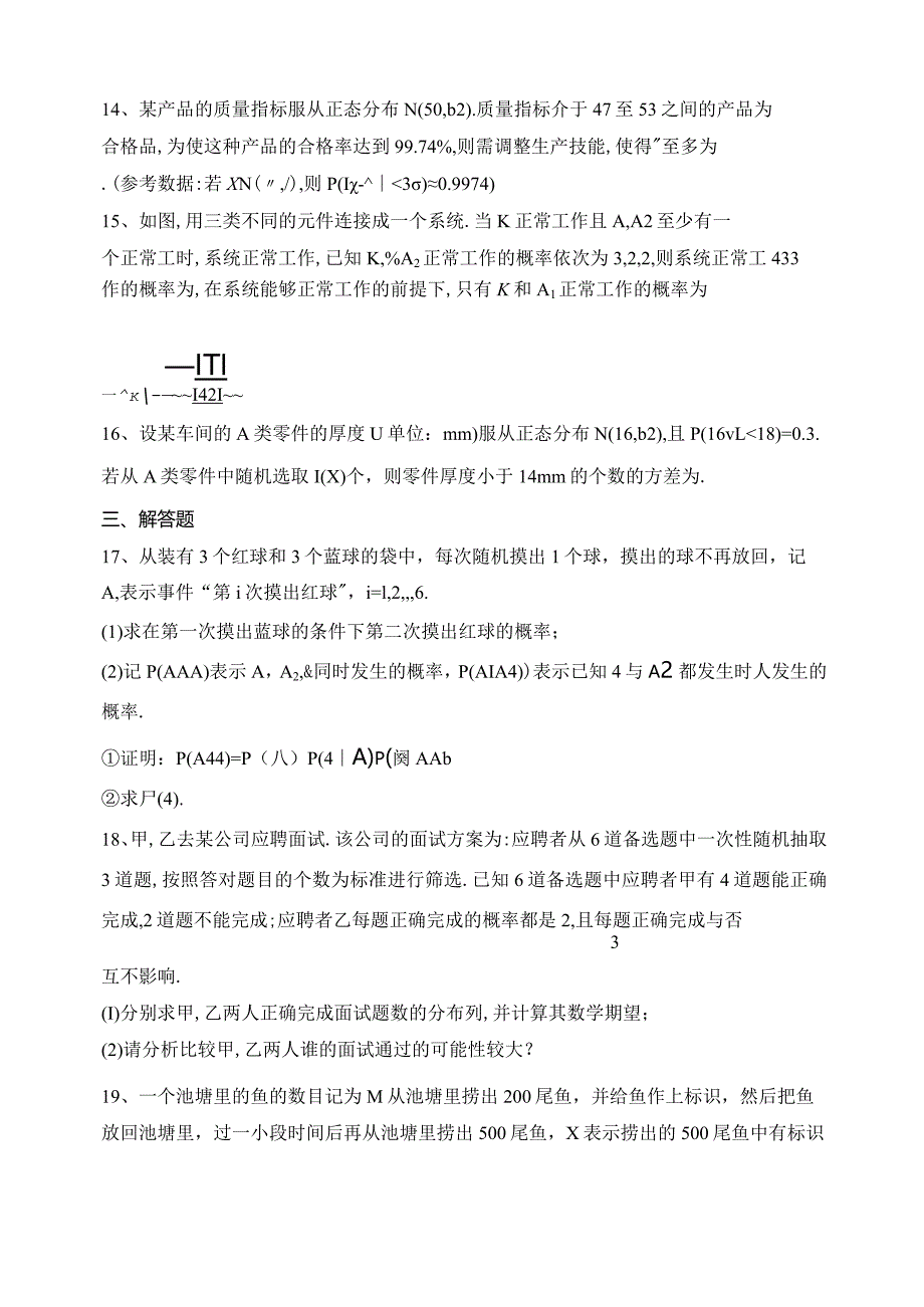 2023-2024学年选择性必修二第八章概率章节测试题(含答案).docx_第3页