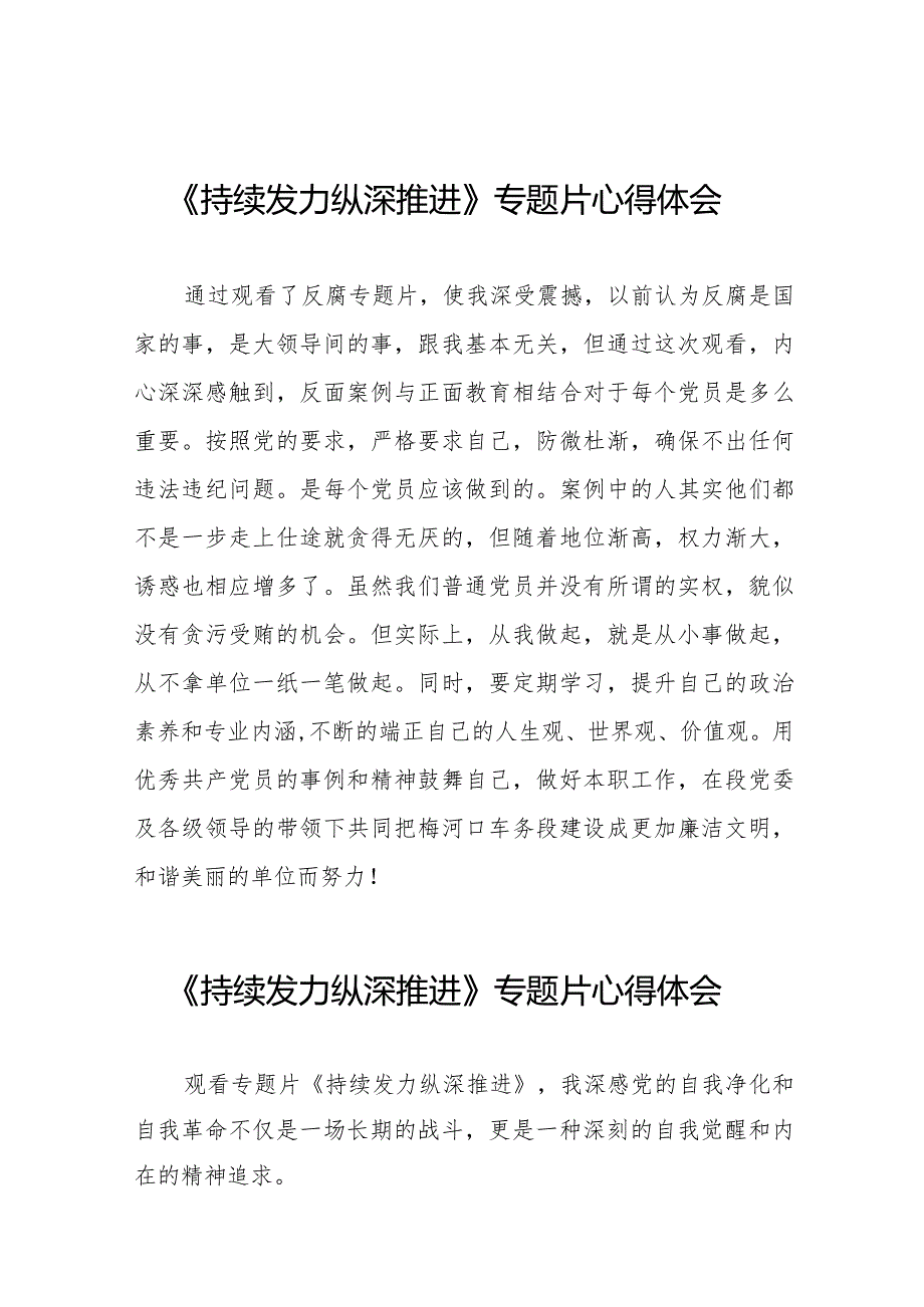 观看持续发力纵深推进心得体会发言稿35篇.docx_第1页