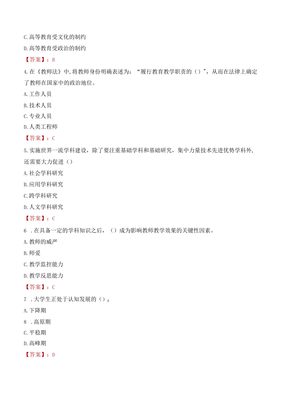 2023年湖南工程学院辅导员招聘考试真题.docx_第2页