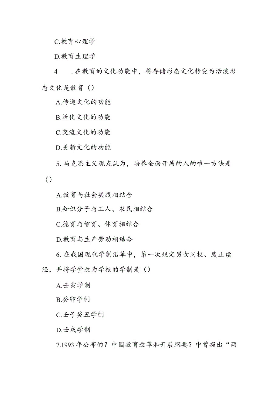 2019年成人高校考试教育理论考试真题和答案.docx_第2页