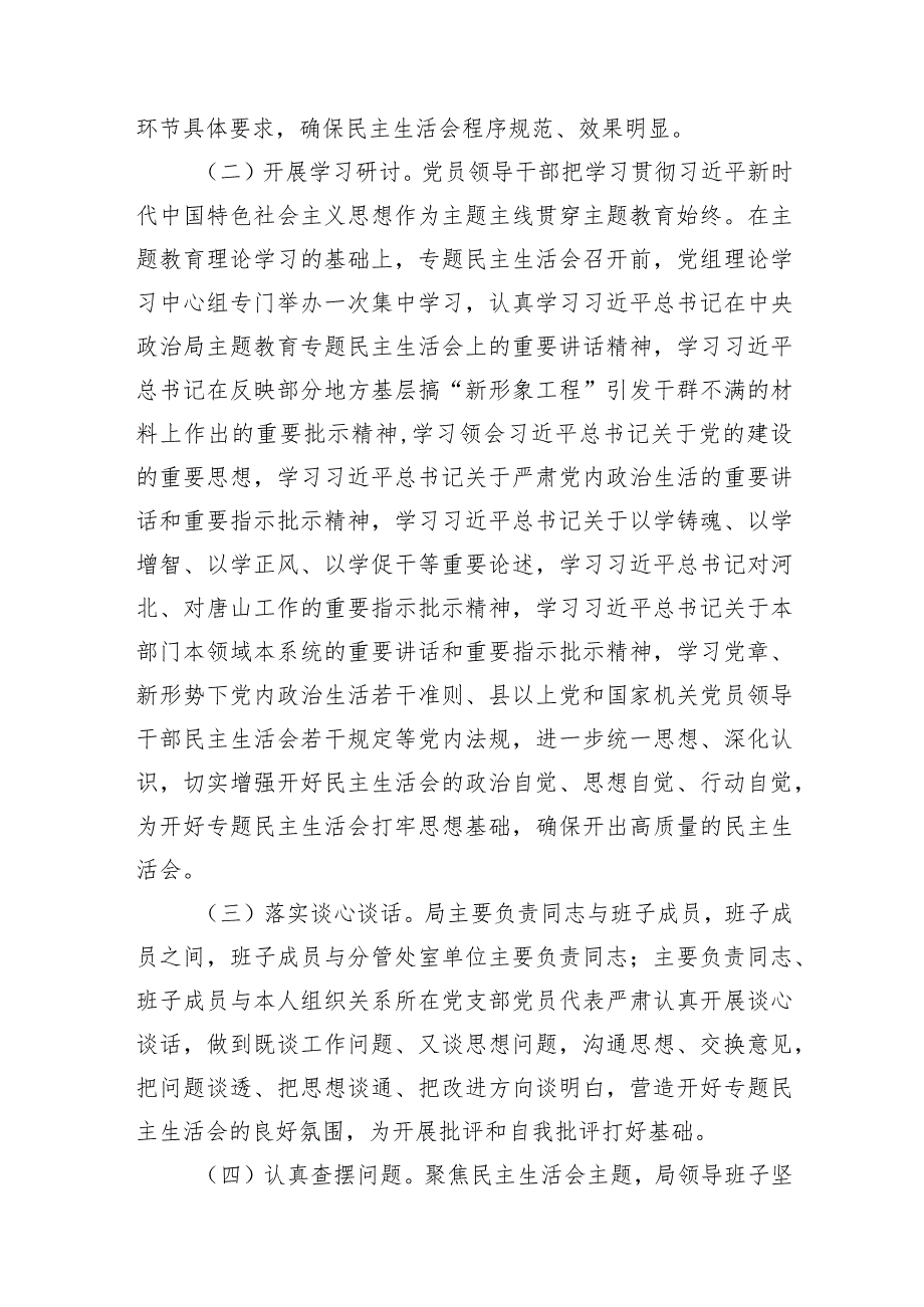 关于召开主题教育民主生活会情况的报告汇编（4篇）.docx_第2页