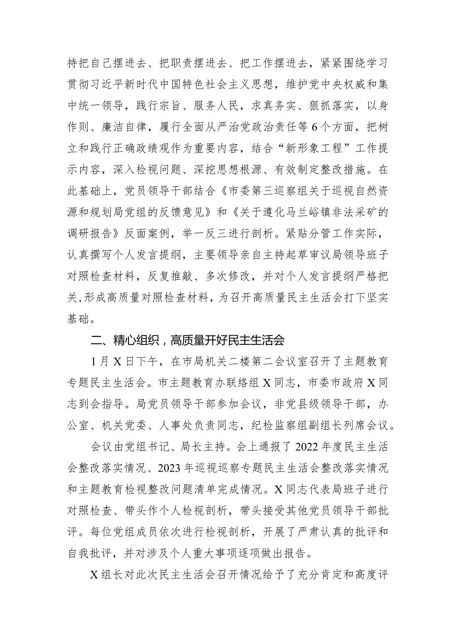 关于召开主题教育民主生活会情况的报告汇编（4篇）.docx_第3页