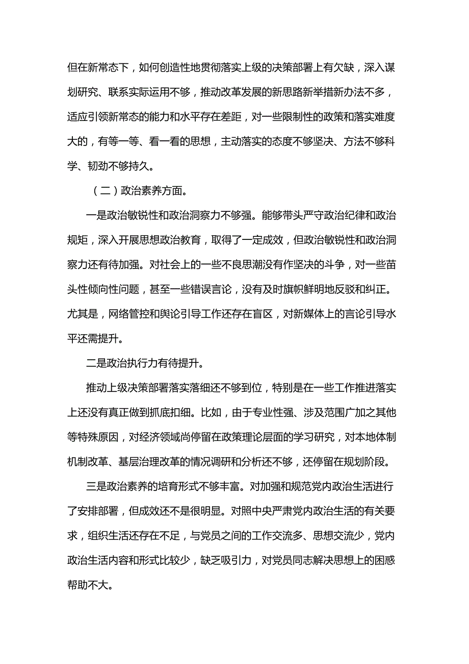 2023年主题教育专题民主生活会领导干部个人发言提纲6篇.docx_第2页