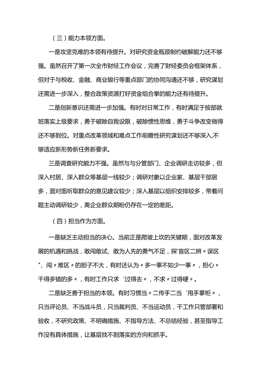 2023年主题教育专题民主生活会领导干部个人发言提纲6篇.docx_第3页