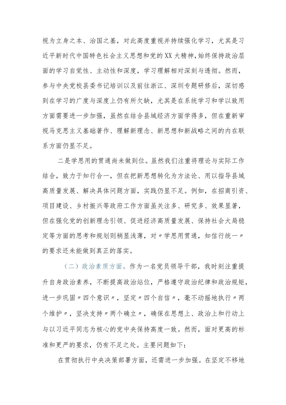 2023年度主题教育专题民主生活会个人对照检查.docx_第2页