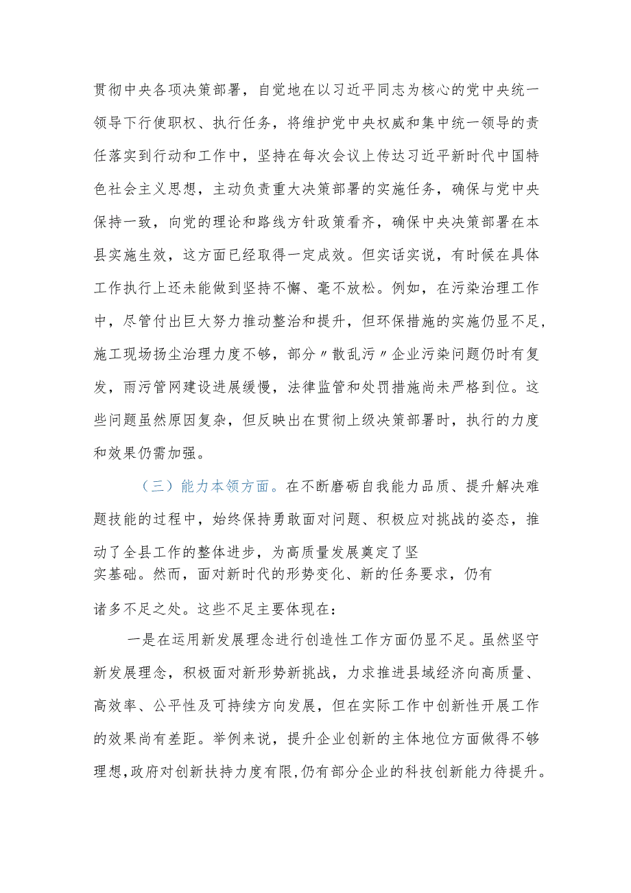 2023年度主题教育专题民主生活会个人对照检查.docx_第3页