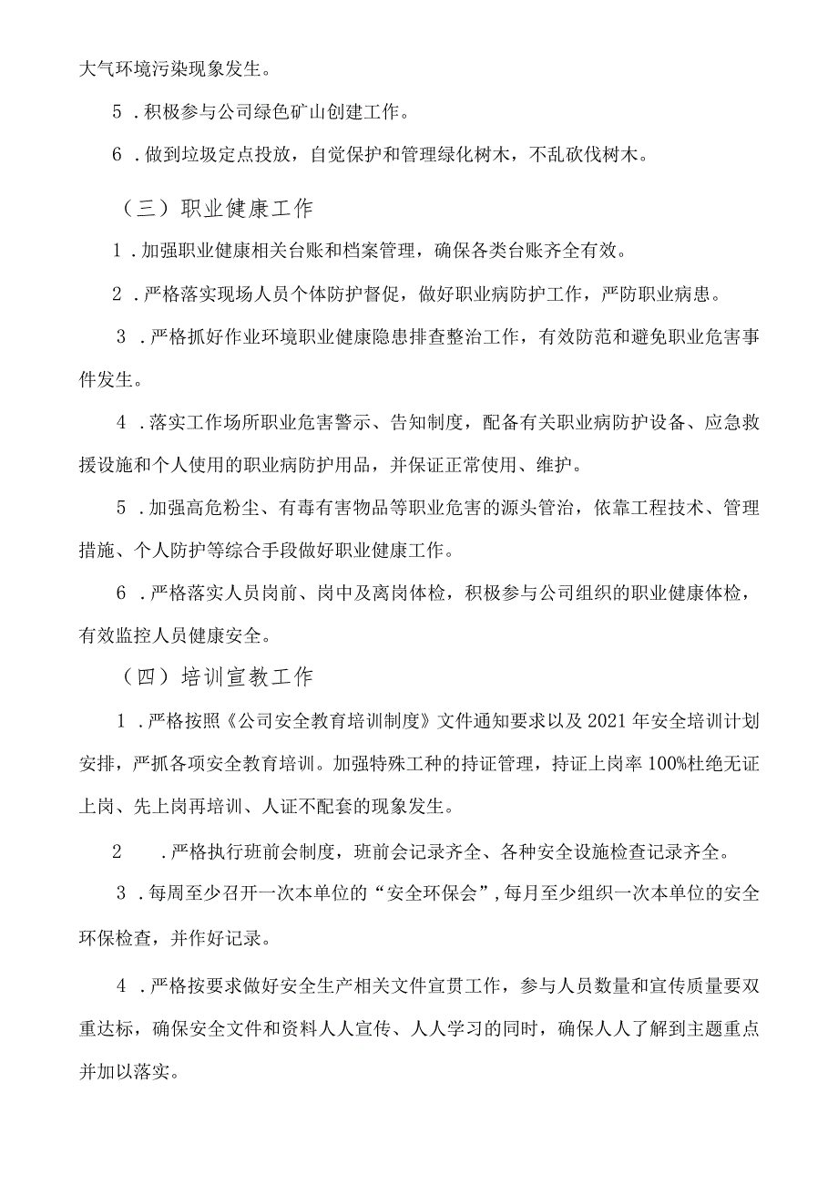 2021年健康安全环保目标责任书.docx_第3页