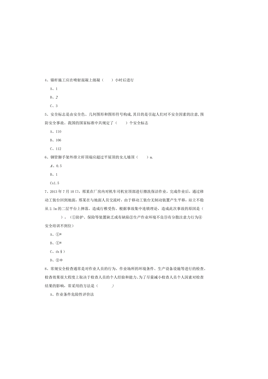 2019年注册安全工程师《安全生产管理知识》全真模拟考试试题A卷-附解析.docx_第1页