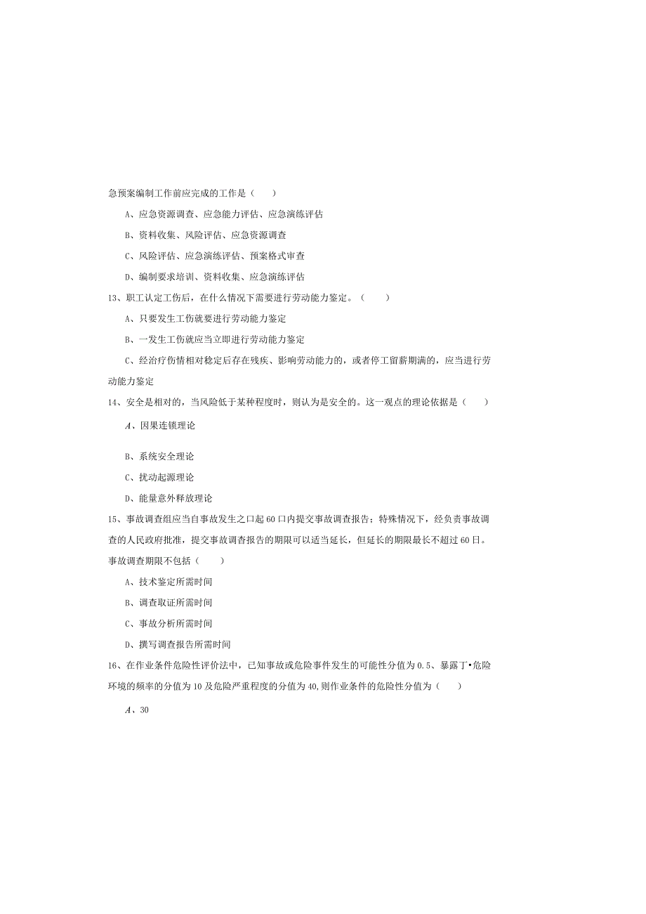 2019年注册安全工程师《安全生产管理知识》全真模拟考试试题A卷-附解析.docx_第3页