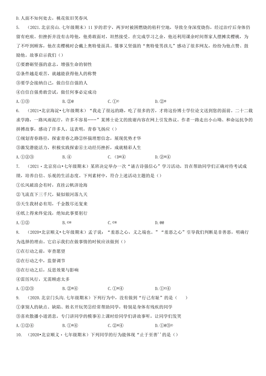 2019-2021年北京初一（下）期末道德与法治试卷汇编：青春的证明.docx_第2页