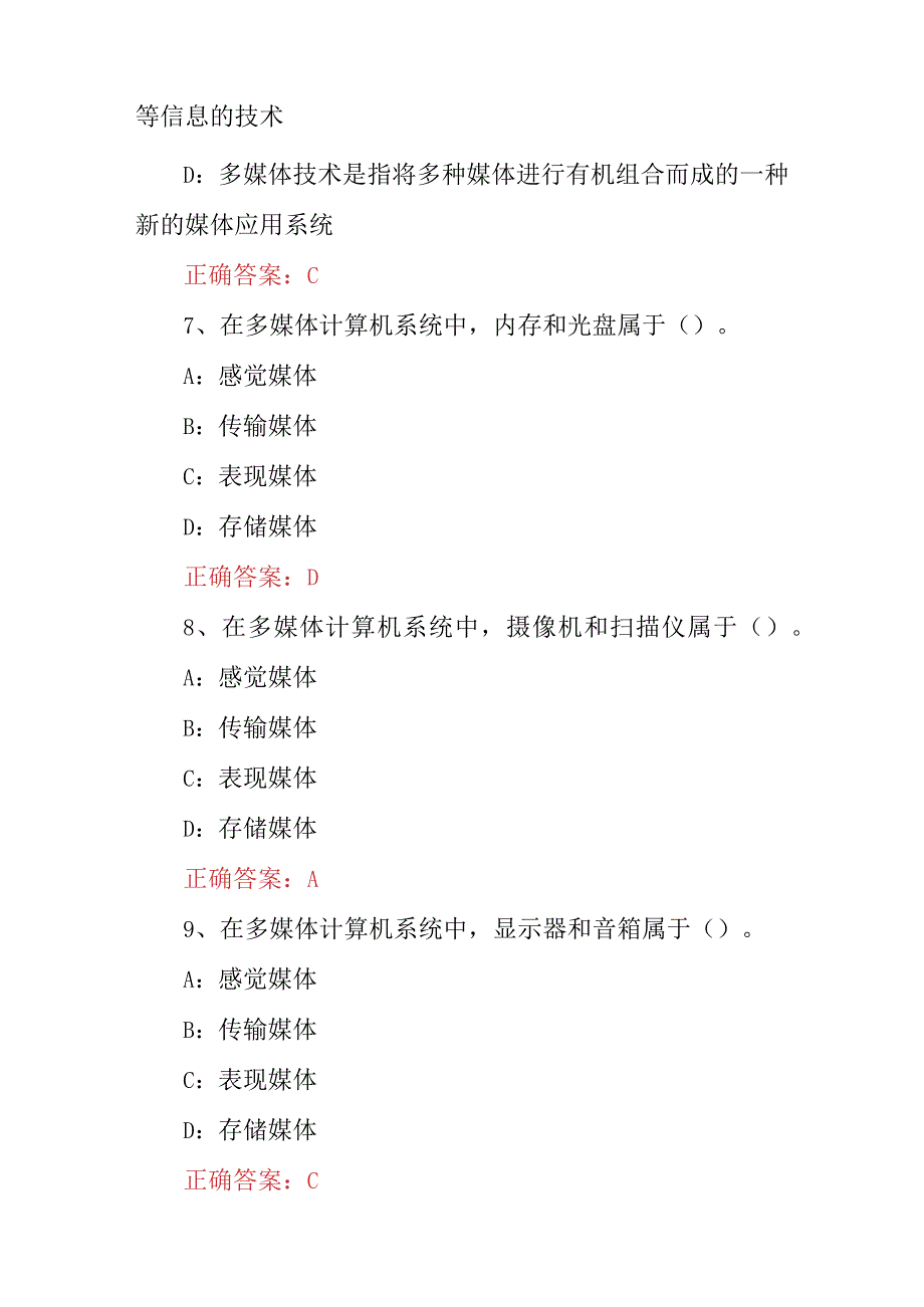 2023年多媒体技术应用基础知识、软件和工具、数据压缩等知识考试题（附含答案）.docx_第3页