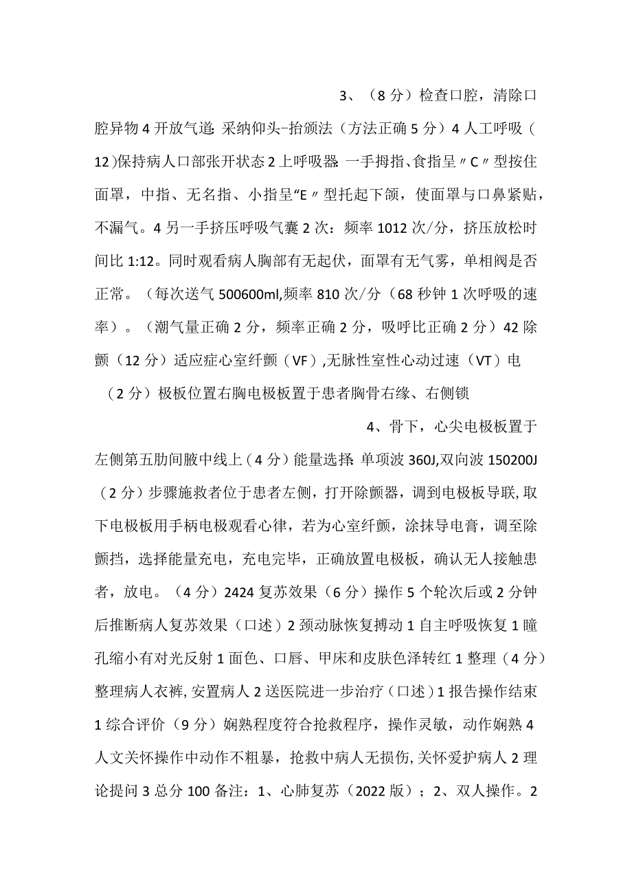 -心肺复苏操作程序-.docx_第2页