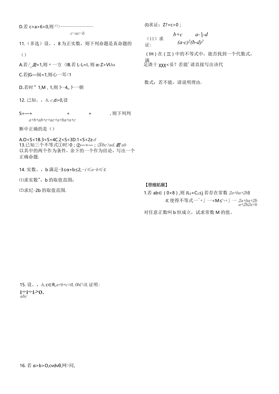 2.1等式与不等式（2）公开课教案教学设计课件资料.docx_第2页