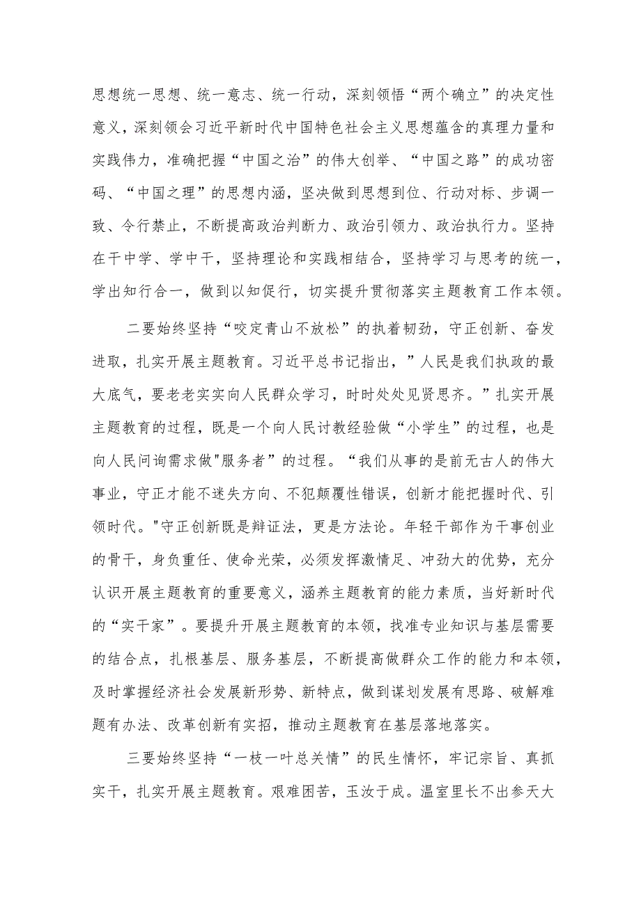 2023年关于学习贯彻主题教育的心得体会研讨发言材料四篇.docx_第2页