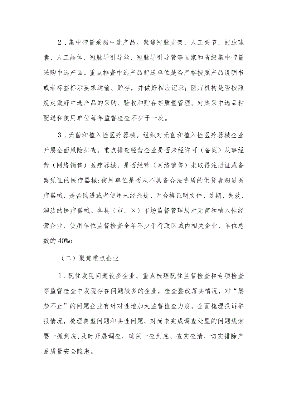 20xx年医疗器械安全专项整治行动暨质量安全风险隐患排查整治工作方案2篇.docx_第3页