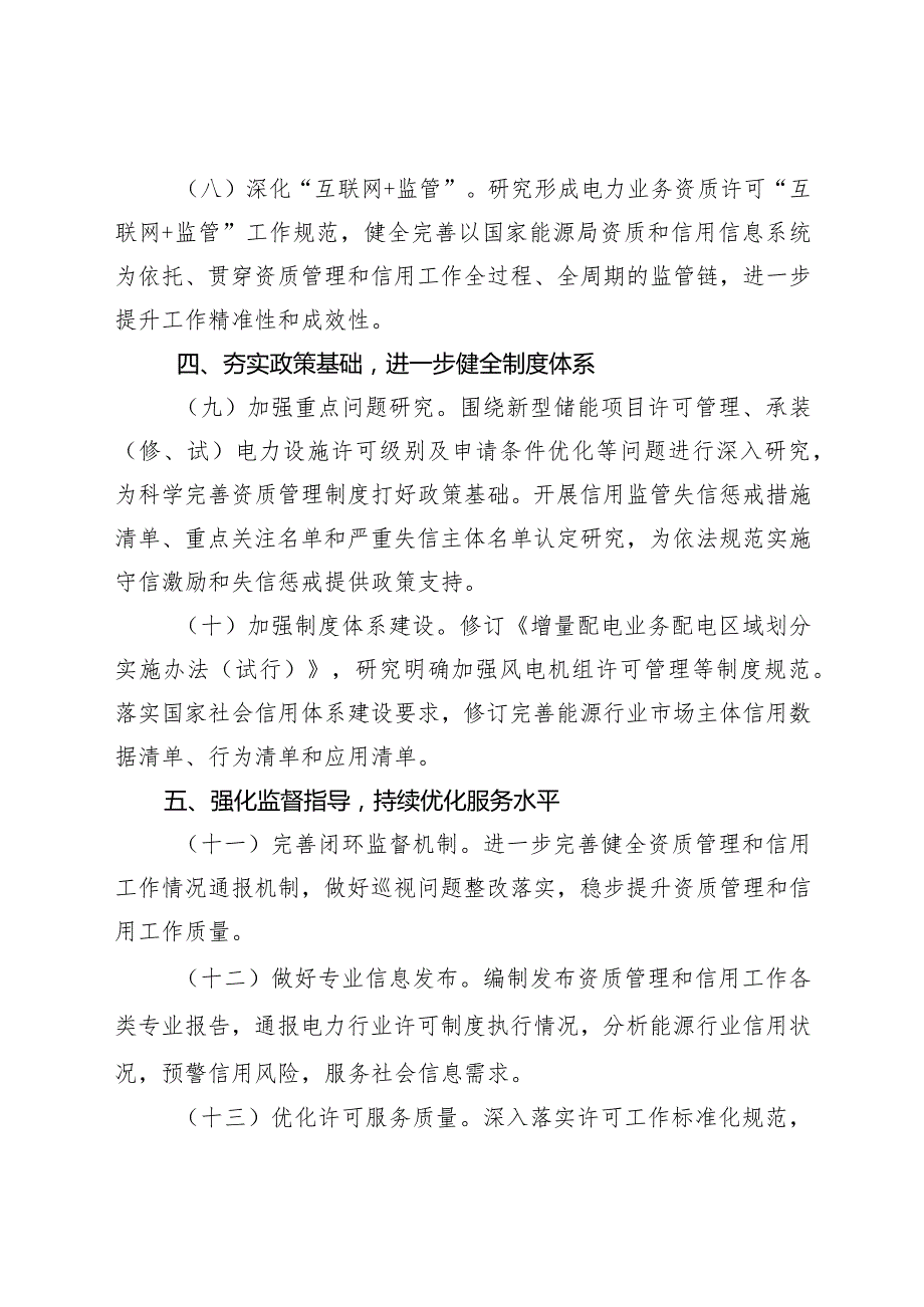 2022年资质管理和信用工作要点.docx_第3页