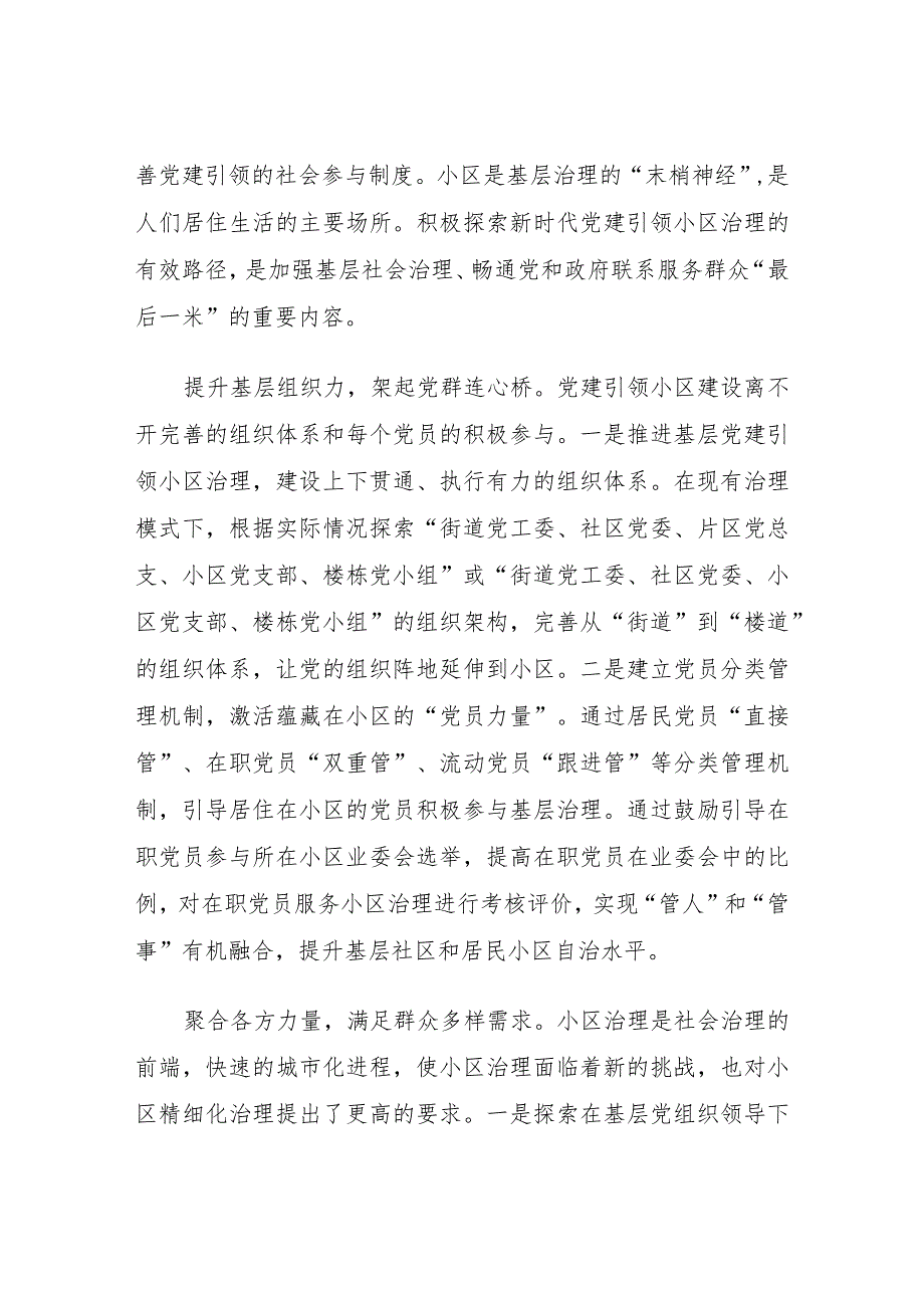 2022年党建引领相关参考文章6篇.docx_第2页