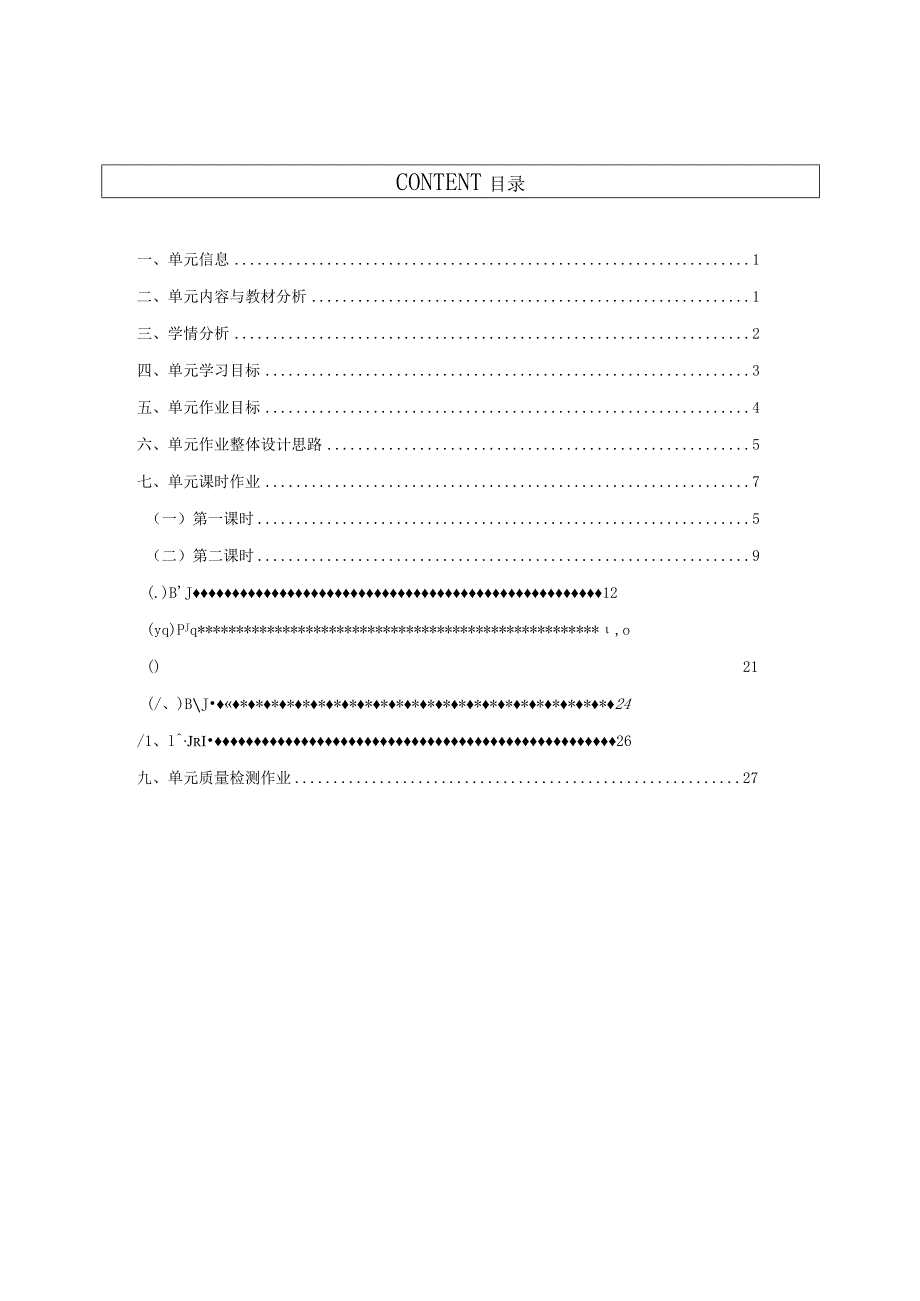 02人教版（三起点）六下Unit1Howtallareyou省级获奖大单元作业设计.docx_第2页