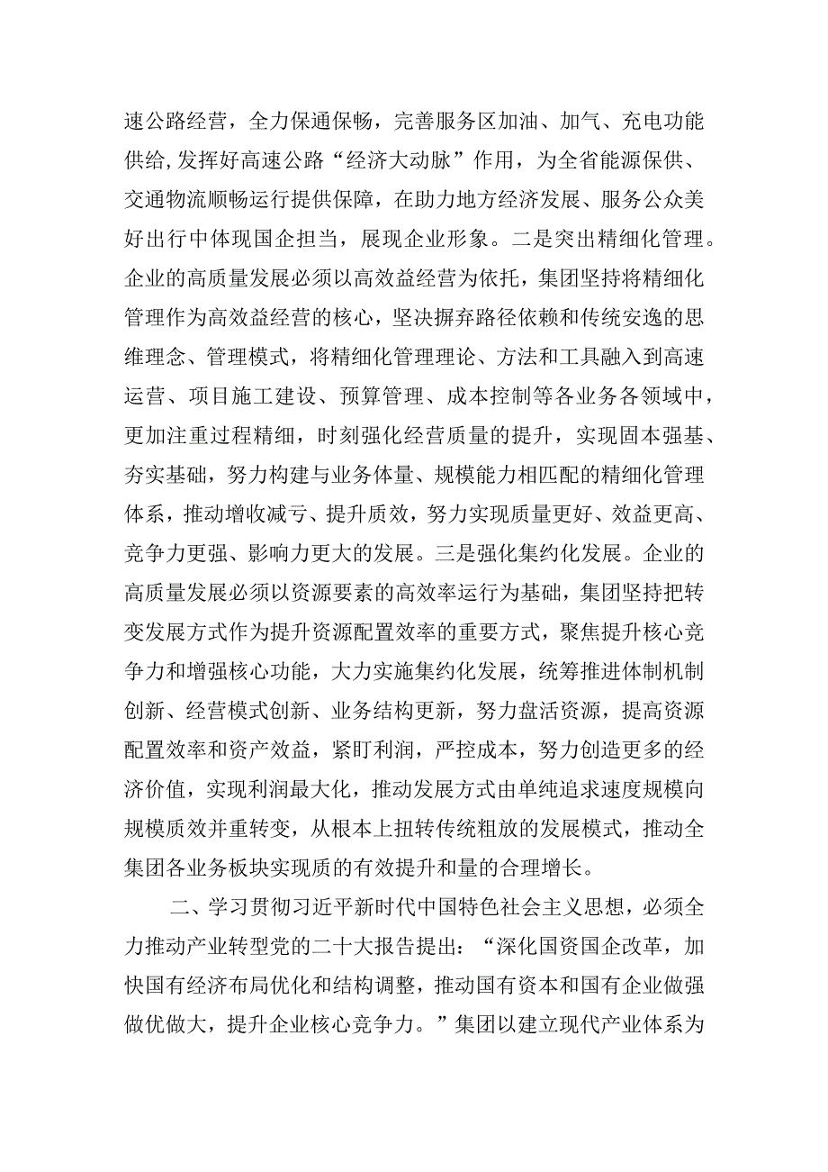 在市国资委主题教育调研督导座谈会上支部书记的发言.docx_第2页