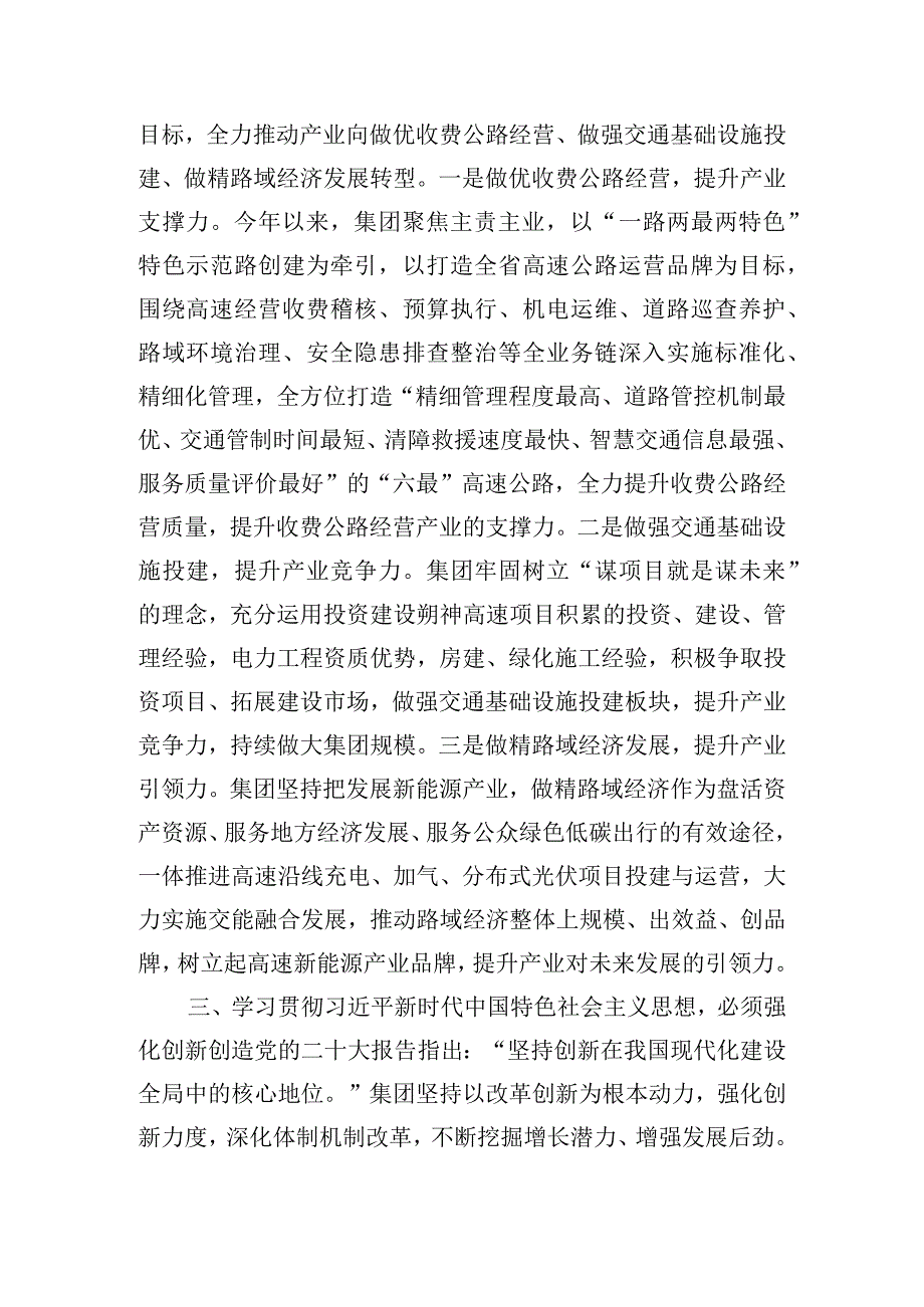 在市国资委主题教育调研督导座谈会上支部书记的发言.docx_第3页