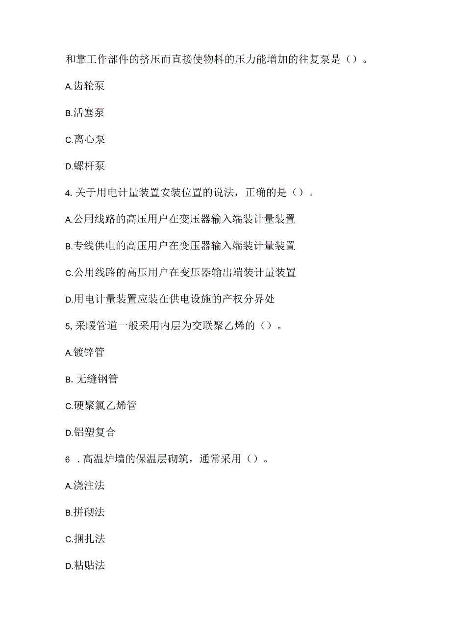 2022一级建造师《机电工程管理与实务》点睛提分卷1.docx_第2页